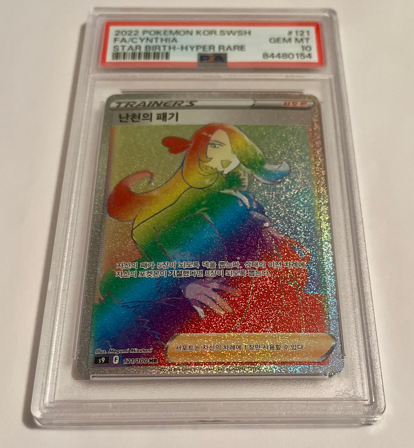 2022 Pokémon TCG Sword and Shield Star Birth Cynthia’s Ambition Trainer’s Card Full Art #121 Hyper Rare Holo Korean GEM MT (PSA 10)